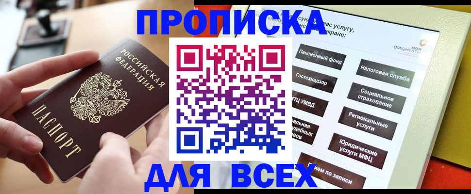 прописка для кредита в Опочке