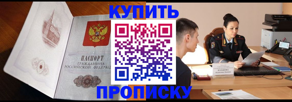 прописка штамп в Опочке