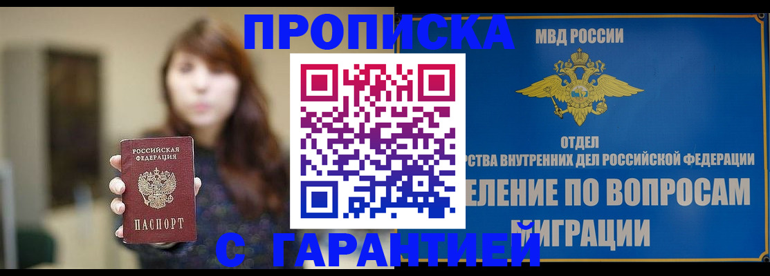 временная регистрация для школы в Опочке