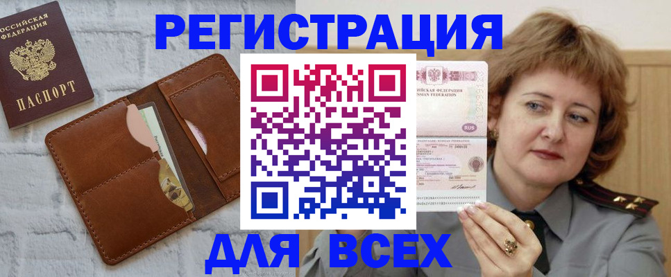 прописка гарантия в Опочке