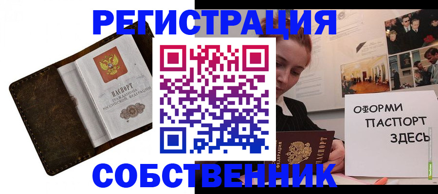 временная регистрация законно в Опочке