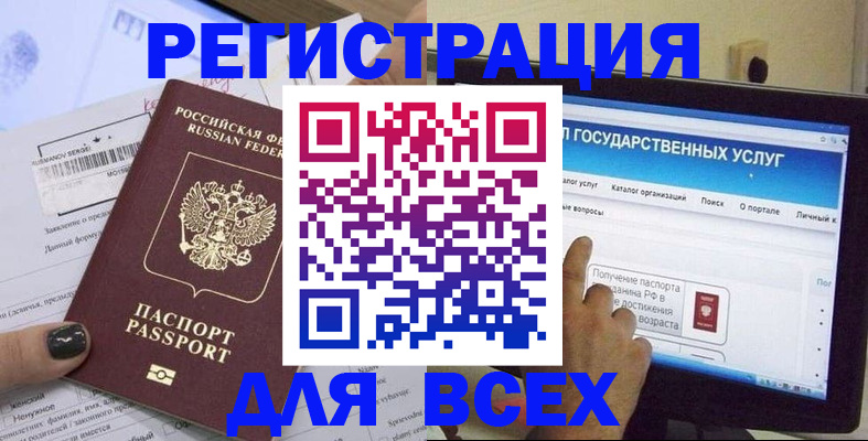 прописка для кредита в Опочке