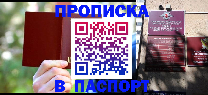 временная регистрация надежно в Опочке