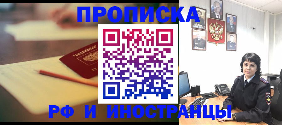 прописка гарантия в Опочке